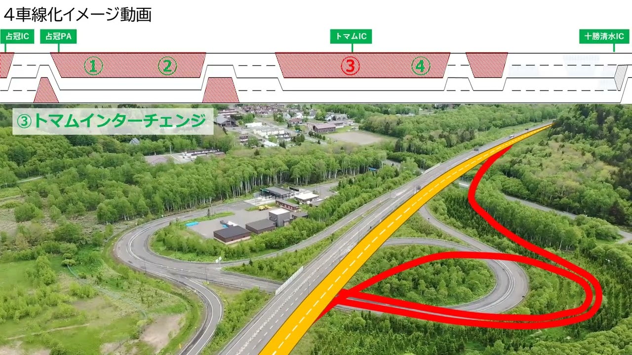 道東道4車線化事業動画_4車線化イメージ動画