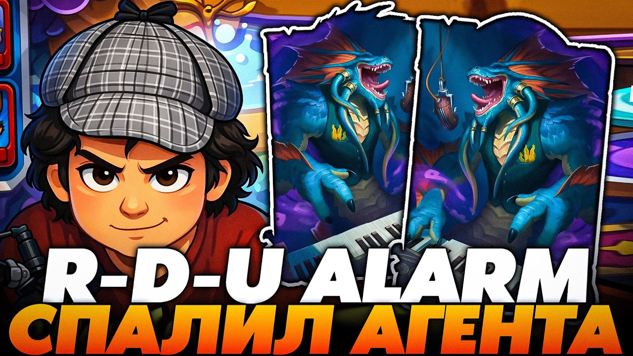 RDU НЕ СМОТРИ ЭТУ ИГРУ! СПАЛИЛ АГЕНТА НА СТРИМЕ !!! Guddumpog  Guddummit Hearthstone