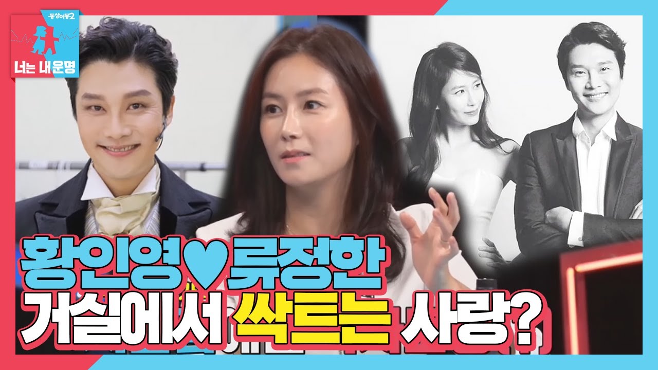 황인영&hearts;류정한, 각자 육아&middot;휴식 해결 후 거실에서 가끔 조우!ㅣ동상이몽2 - 너는 내 운명(Dong Sang 2)ㅣSBS ENTER.