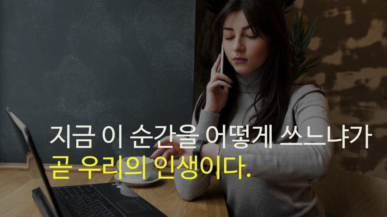 아침긍정확언318일째!하루를 의미있는 시간에 몰입하라