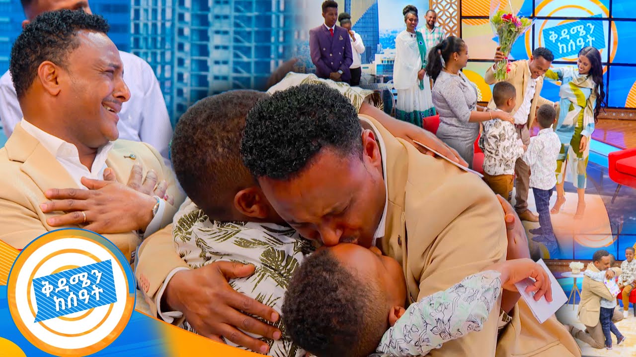 “ድንገቴ ፈንጠዝያ በዮናስ ቤተሰቦች” ልዩ የአባቶች ቀን ዋዜማ //በቅዳሜን ከሰአት//