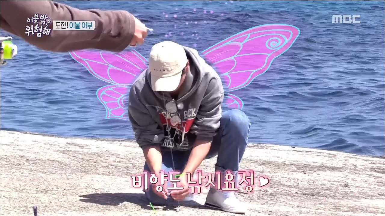 [It's Dangerous Outside]이불 밖은 위험해ep.05-Help me Biyang island Fishing fairy!20180510