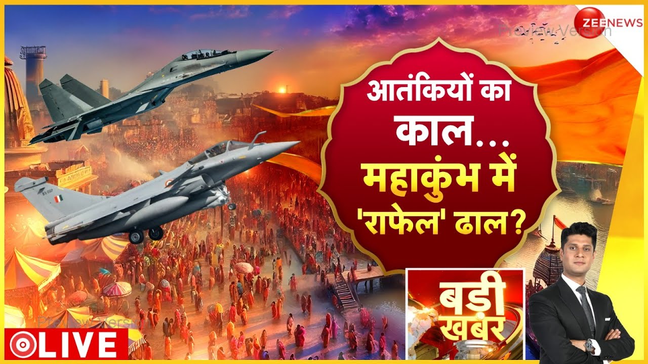 Mahakumbh 2025 Update: महाकुंभ में उतरे राफेल, सब हैरान! | Prayagraj | Hindi News | NSG | Rafale
