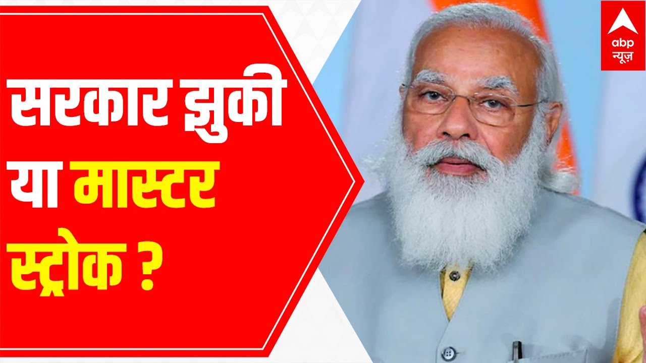 Farm Laws Repealed | Punjab & Lucknow farmers' think it as a political move ahead of elections