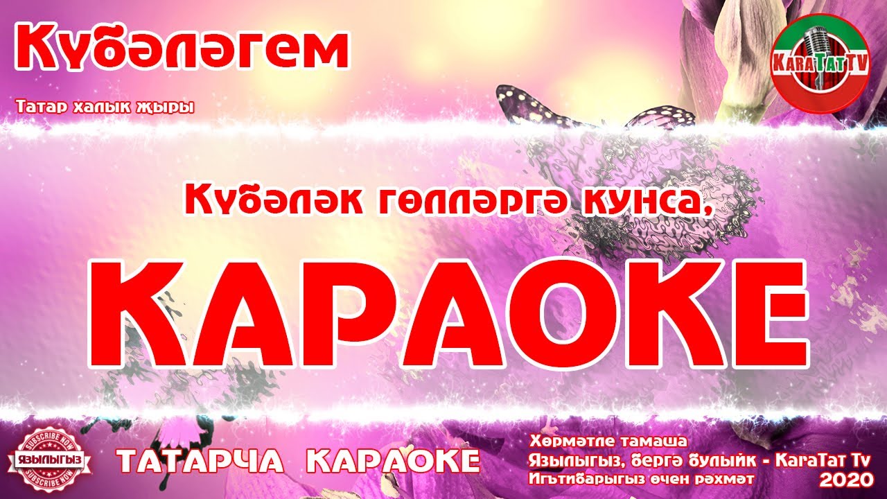 Караоке - 