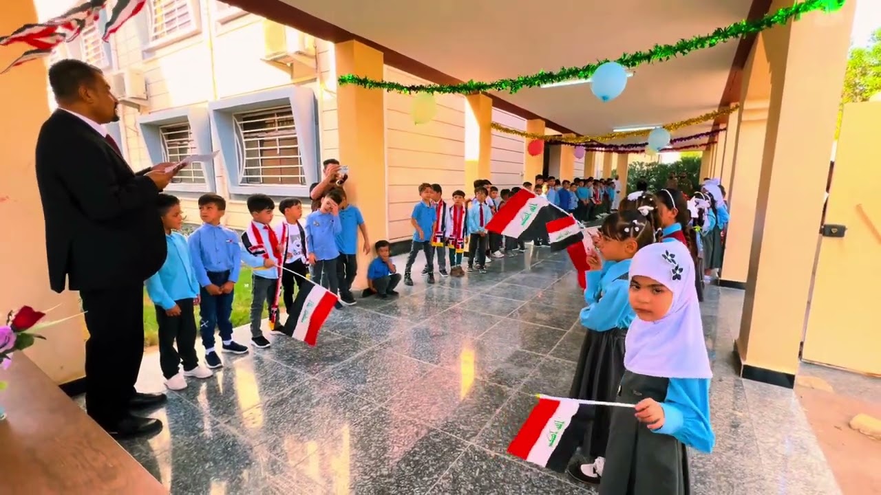 ابتداء العام الدراسي للصف الاول الابتدائي في مدرسه الثغر الدوليه