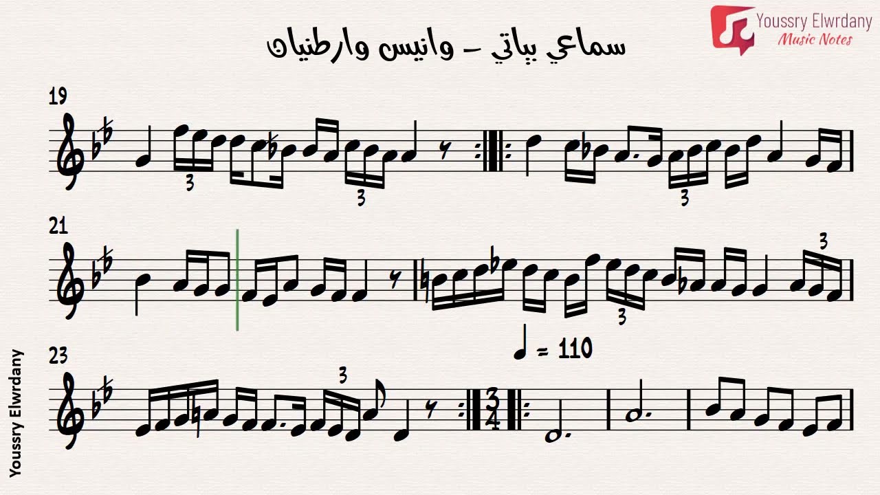 سماعي بياتي - وانيس وارطنيان + النوتة الموسيقية