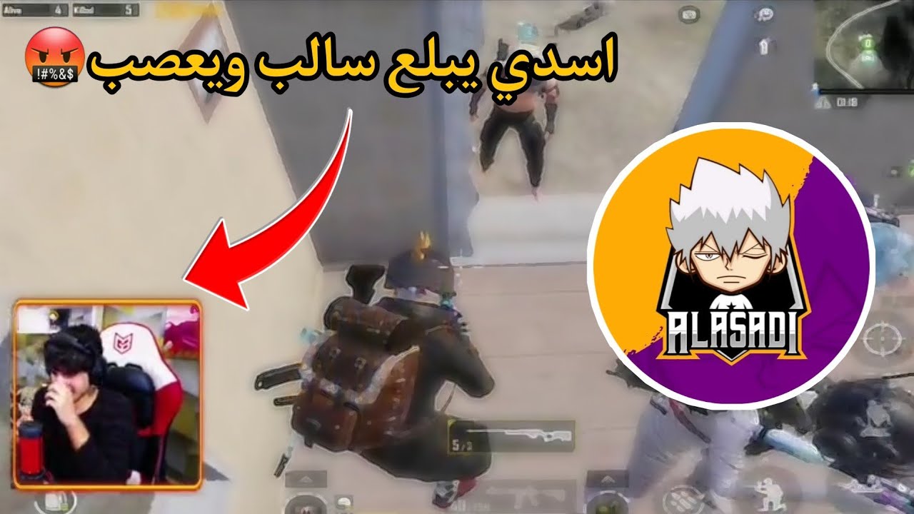 الاسدي يبلع سالب ويعصب 🤬 ليش فرانكو ترك اللعب مع اسدي