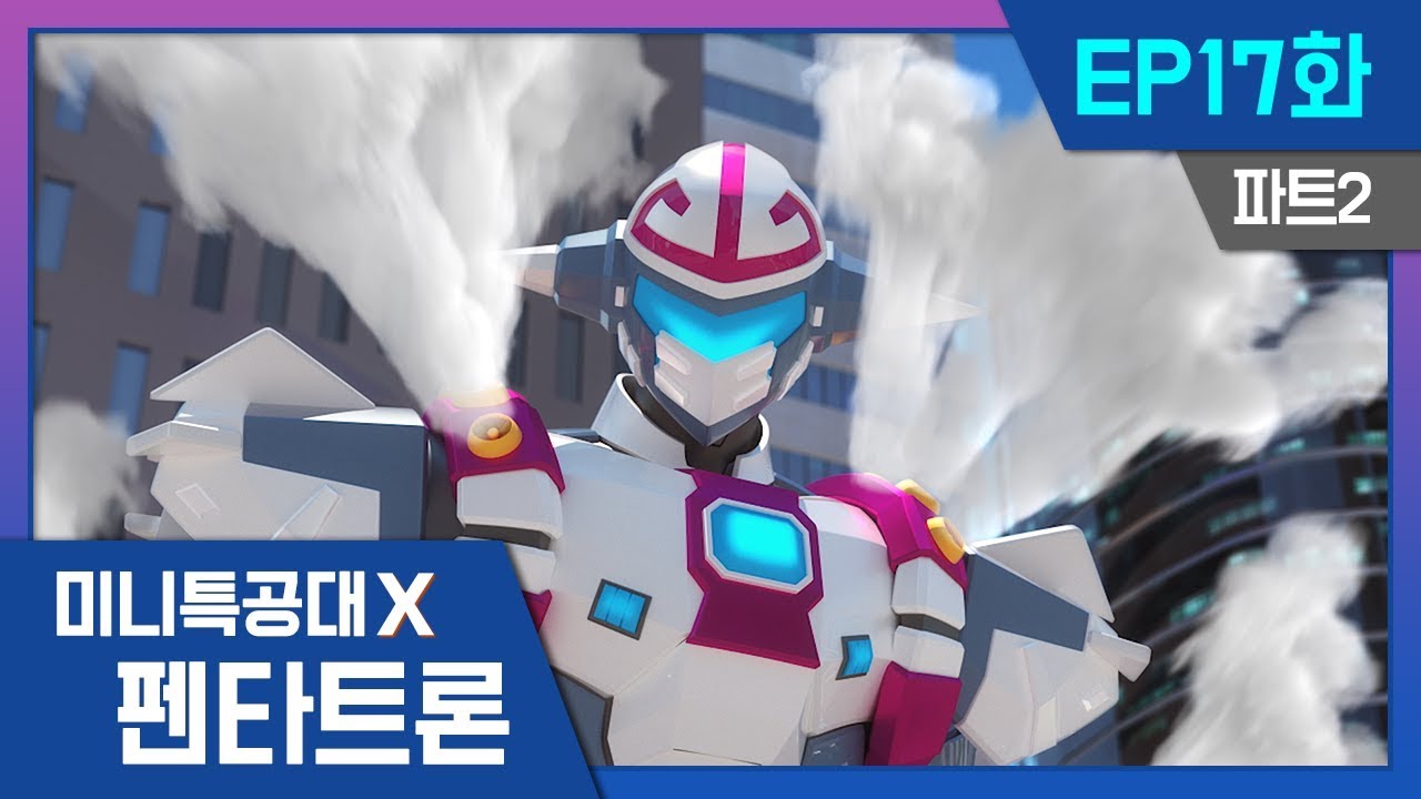 [미니특공대X:펜타트론] EP17화 - 낚시왕 리오