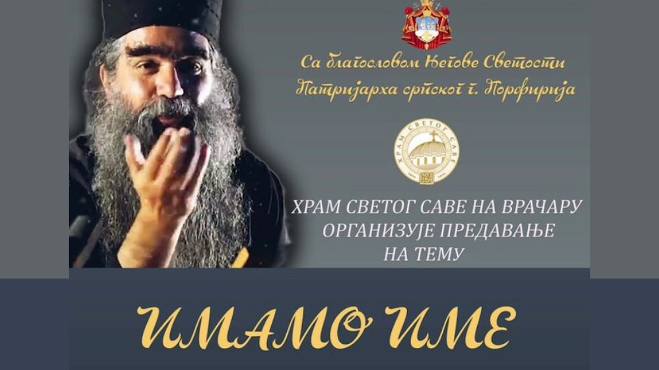 Јеромонах Рафаило Бољевић - Предавање 
