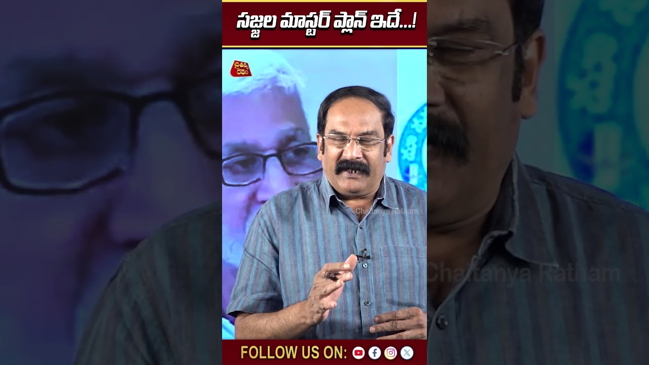 సజ్జల మాస్టర్ ప్లాన్ ఇదే...! | Kaza VK Ramabrahmam on sajjala comments On vijaya sai reddy