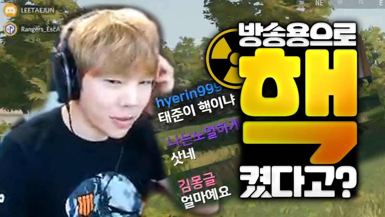 ??? : 태준아 핵 샀어? - '현 프로' 에스카를 버스 태워주네ㅋㅋㅣ배틀그라운드 이태준