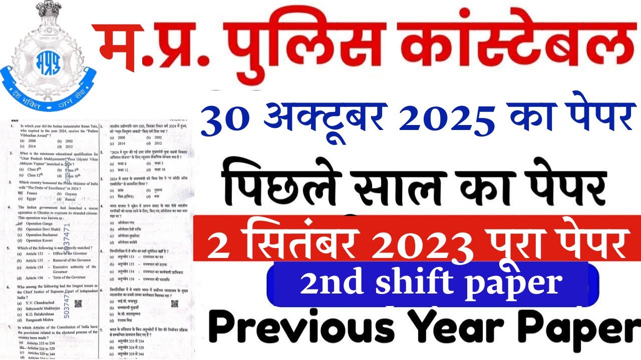 MP Police Constable Previous Year Question Paper 2023 | MP Police Constable Previous Year Paper