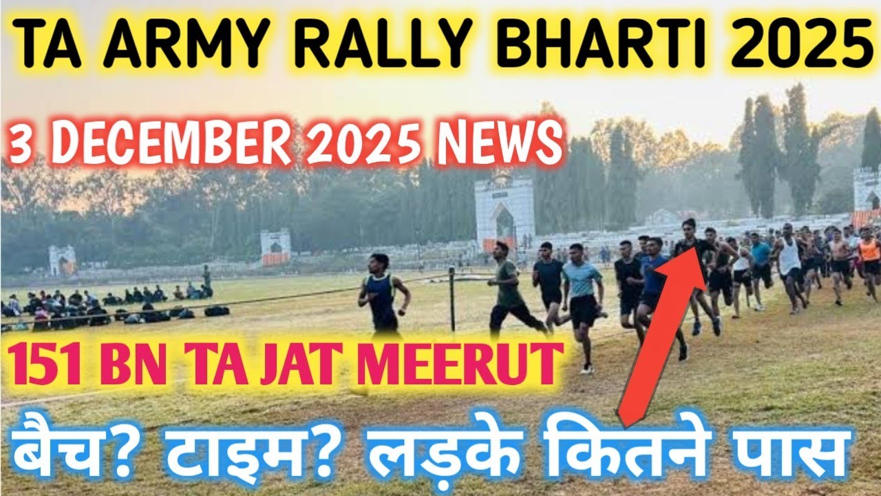 TA Army Open Rally Vacancy 2025 | 126 BN TA PANJAB | TA Army Rally 2025 Notification December News