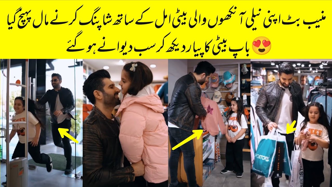 Muneeb Butt Share Cute Vedio With Amal Muneeb While Doing Shopping 