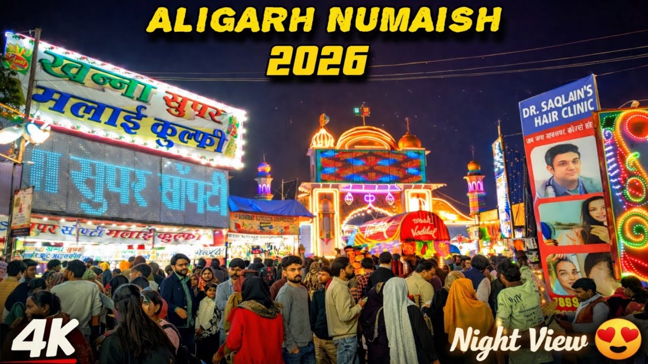Aligarh Exhibition 2026 ❤️||अलीगढ नुमाइश 2026 Night View Full 4K Video||Aligarh Numaish अलीगढ नुमाइश