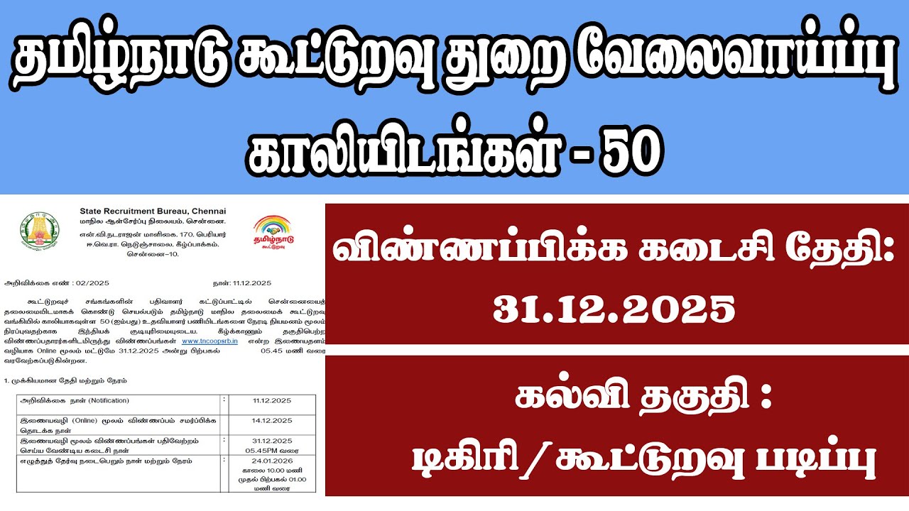 tn cooperative department job 2025 | tn govt job 2025 | TN JOB DECEMBER 2025 | SRB EXAM 2025 |TN JOB