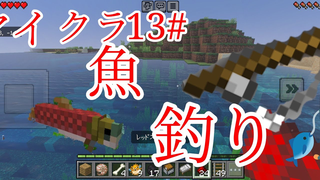 【マイクラ】魚釣り🎣魚27
