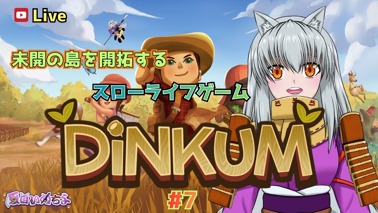 【Dinkum(ディンカム)】コーヒーは、ム島開拓記【#7】