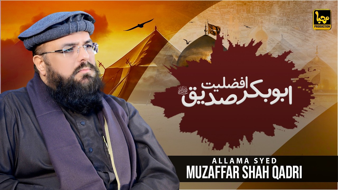 Afzaliyat Sayyiduna Abu Bakr Siddiq | Allama Syed Muzaffar Shah Qadri