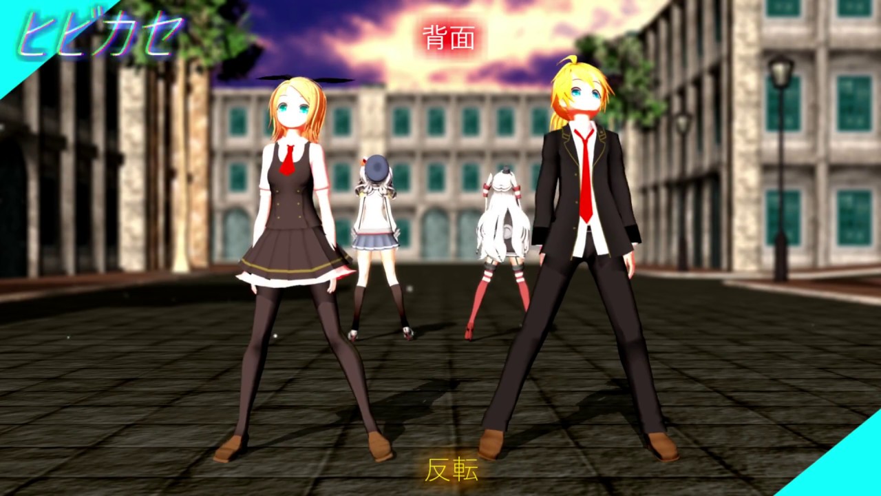 【MMDダンス練習用】ヒビカセ