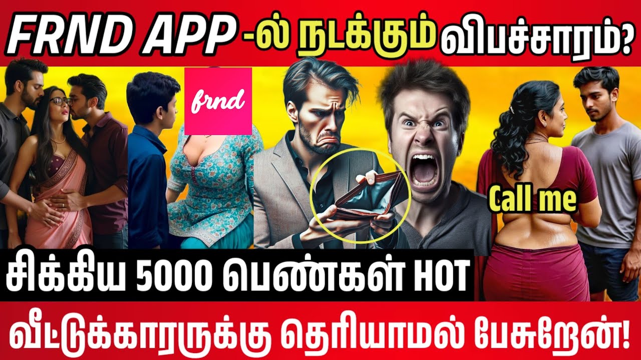 நவீன மாமா Girls ஆப் 