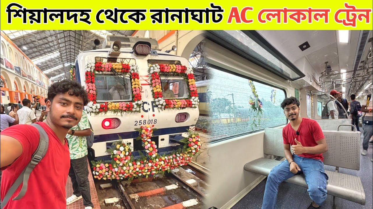 প্রথম AC Local Train Journey | Sealdah To Ranaghat AC Local| Ranaghat AC Local| First AC Local Train