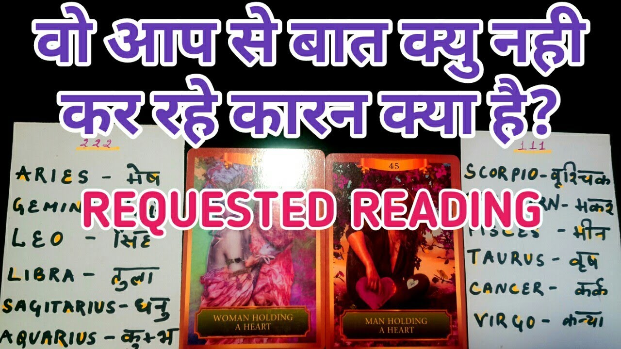 💕वो आप से बात क्यु नही कर रहे कारन क्या है?wo aap se baat kyu nahi kar rahe?TAROT LOVERS 111💕