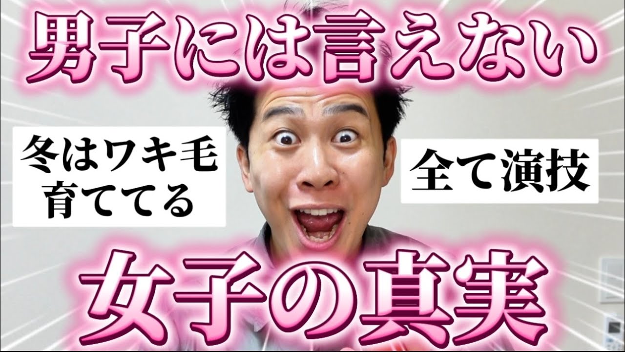 【男子禁制】女子に聞いた「男子には言えない女子の真実」があまりにも残酷すぎたｗ