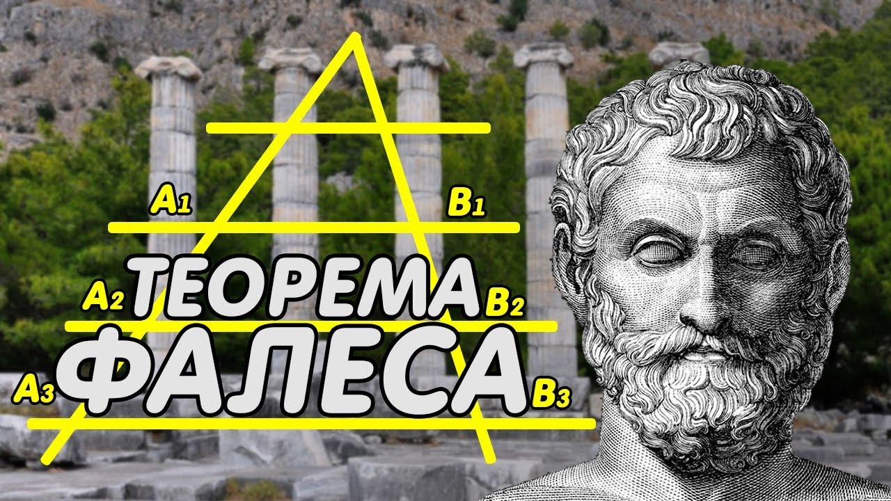 Теорема Фалеса. Теорема о пропорциональных отрезках. Экстра Математика ЕГЭ
