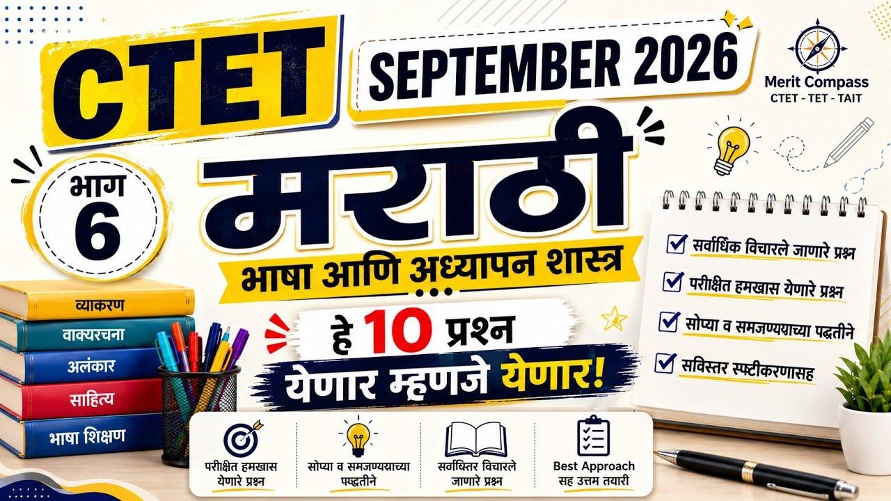 CTET September 2026 Marathi Language Most Repeated Questions | Paper 1 & Paper 2 | CTET Marathi