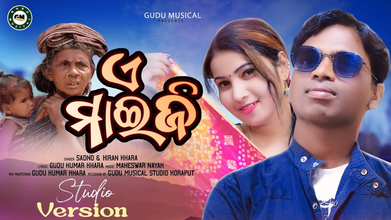 A Maiji | New Koraputia Song 2024 | Sadno & Kiran Khara | Koraputia Song | Desia Song 2024