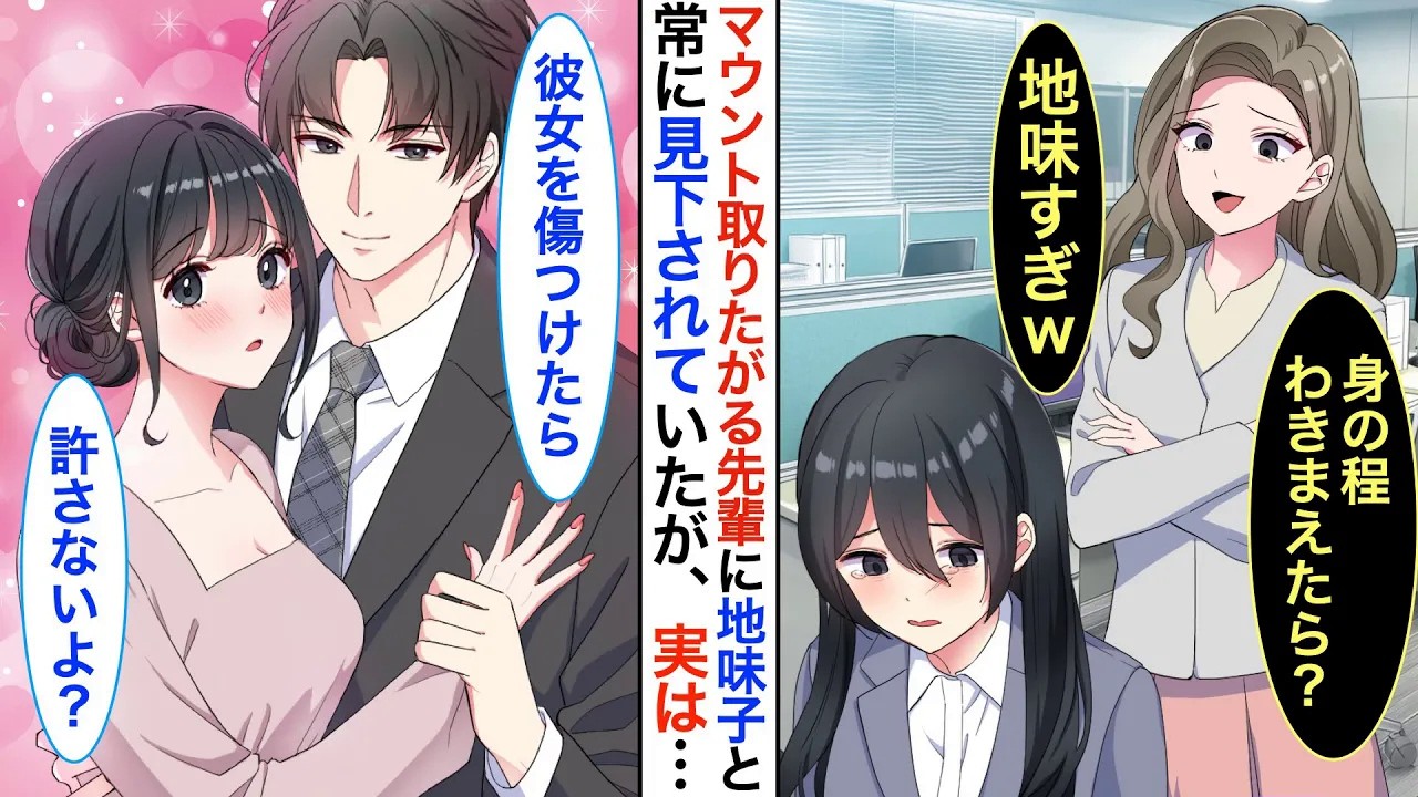 【恋愛漫画】会社のクール男子に片思いしている私。陰キャな私は職場で陽キャな先輩にいつも見下されてる→そんな私のシスコン兄弟が地元から遊びに来ることになり…【恋愛アニメ】【胸キュン】