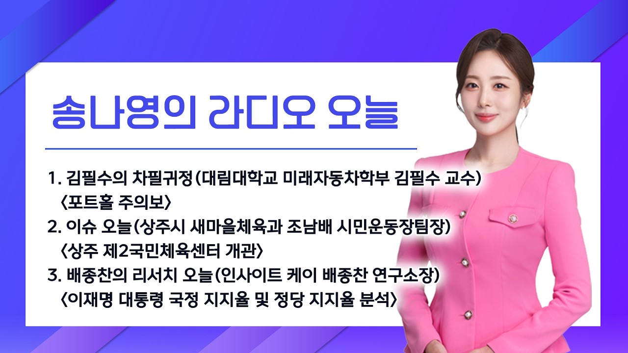 안동MBC 라디오오늘 2026/03/04