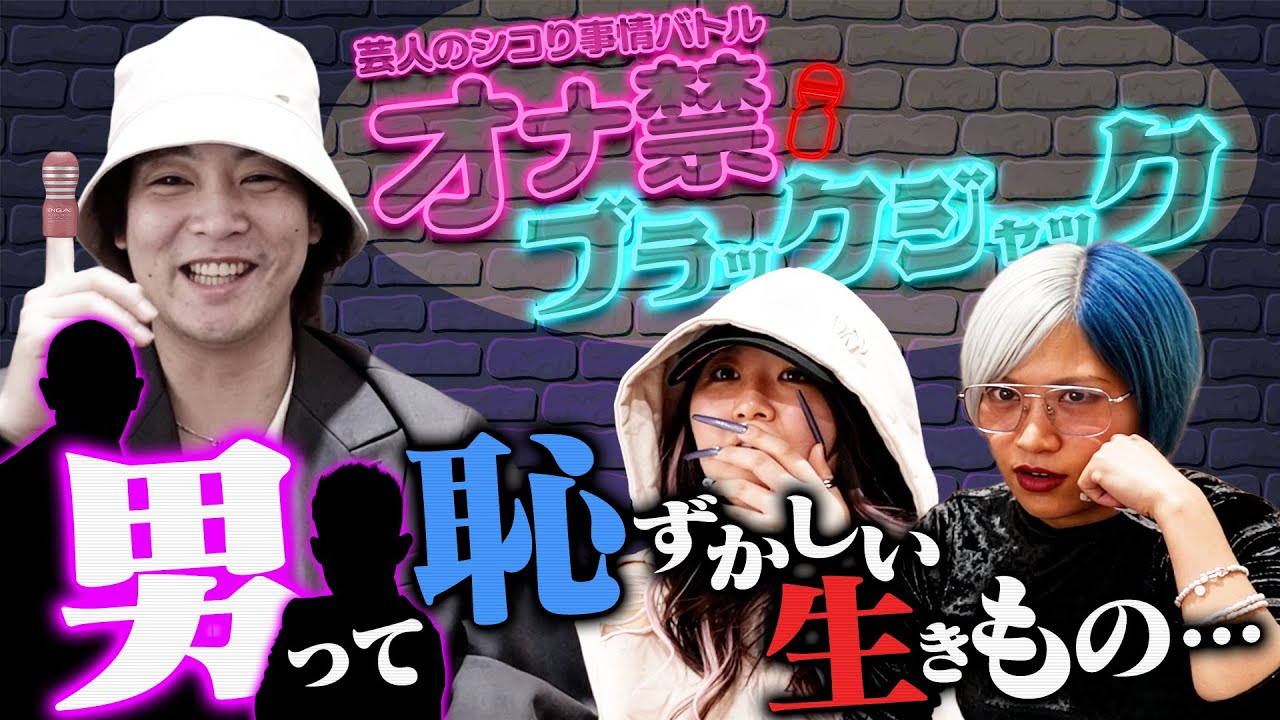 【自慰】合計21日目指せ！オ⚫︎禁ブラックジャックなんだぜ！