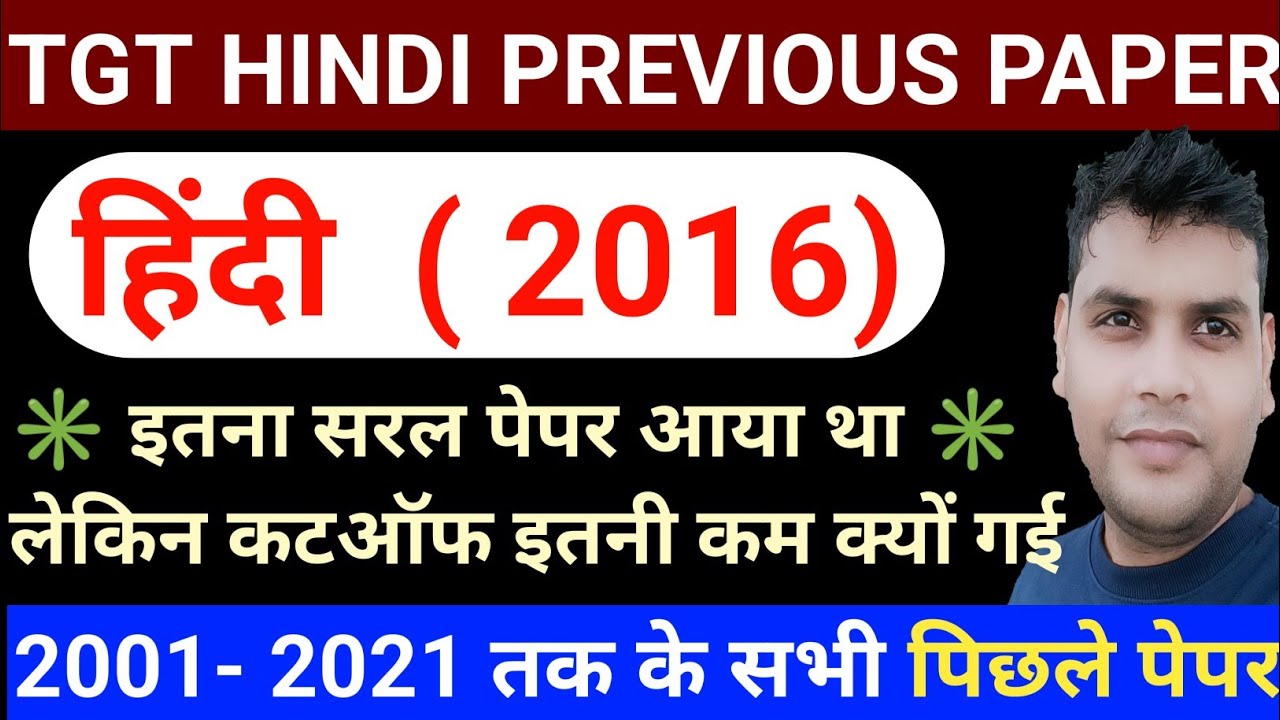 Up Tgt Hindi Previous Year Paper। Tgt Hindi Paper । Tgt Hindi Previous year paper