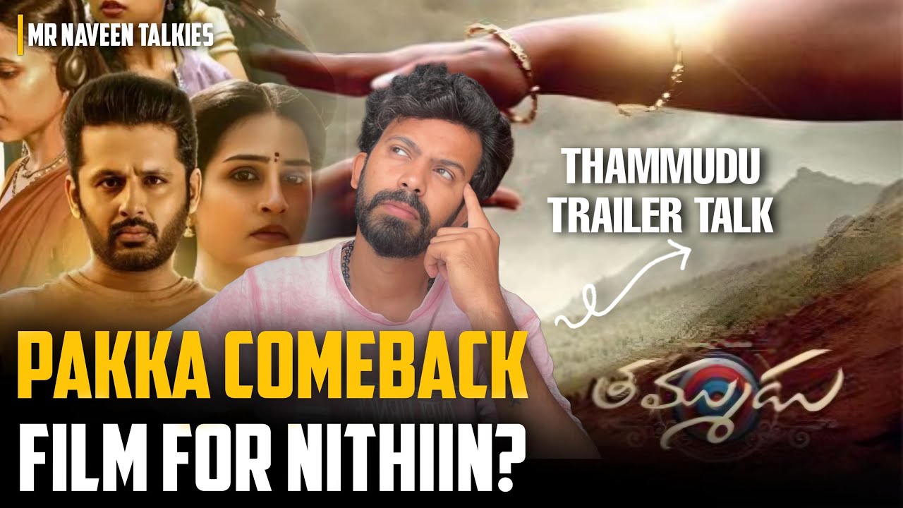 Thammudu Trailer Review | నితిన్ comeback మూవీ అవుతుందా ???🤔