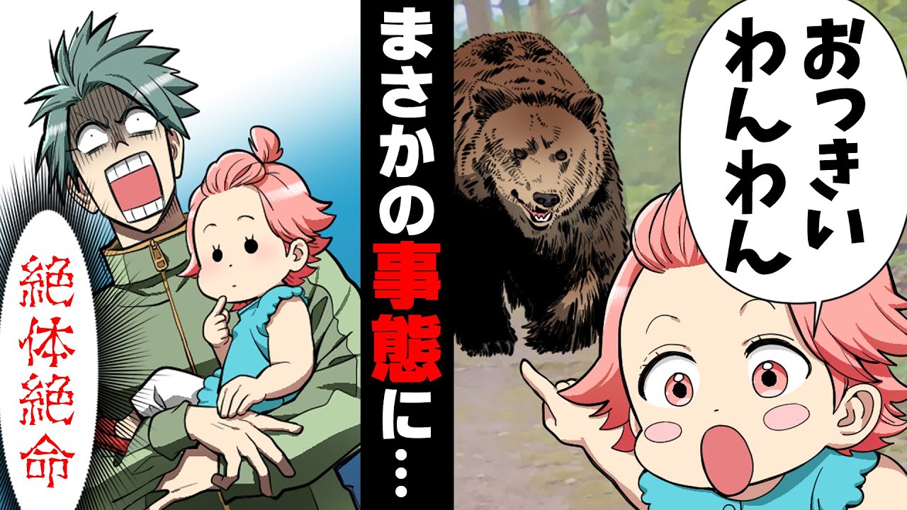 【漫画】祖父の葬儀で北海道の片田舎へ。しかし突然娘が森の中で行方不明となり、捜索へ→「見て！おっきいわんわん！」「...あ、あ、、」見つけた先にいたのは...