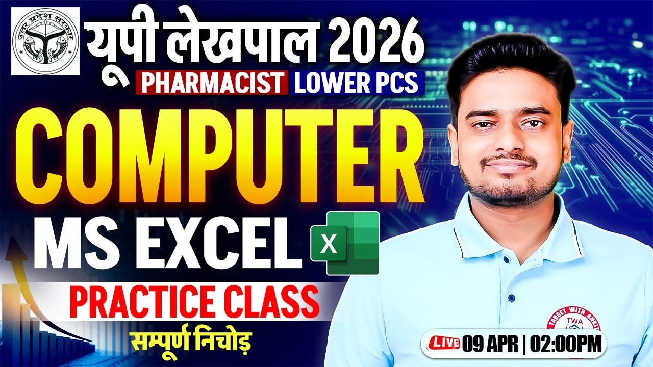 UP Lekhpal 2026 Computer 💻 | MS Excel | Computer Practice Class | Ravi Sir