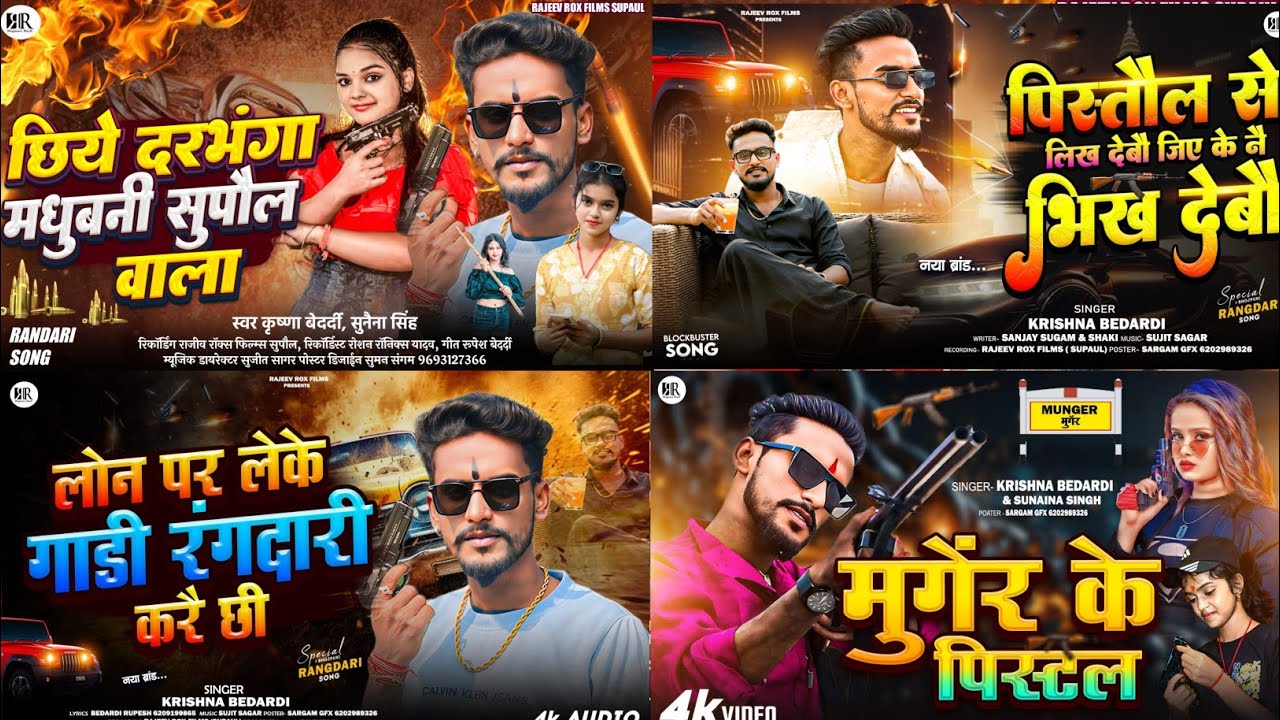Jukebox Song | #Krishna Bedardi New Rangdari Song 2026 | Pistol Se Likh Debo Jiye Ke Ne Bhik Debo 
