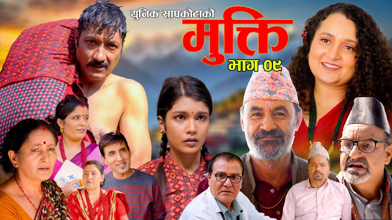 Mukti Epi 09 |  Bishnu Sapkota | Hiuwala | Shushil | Laxminatha | New Nepali Serial