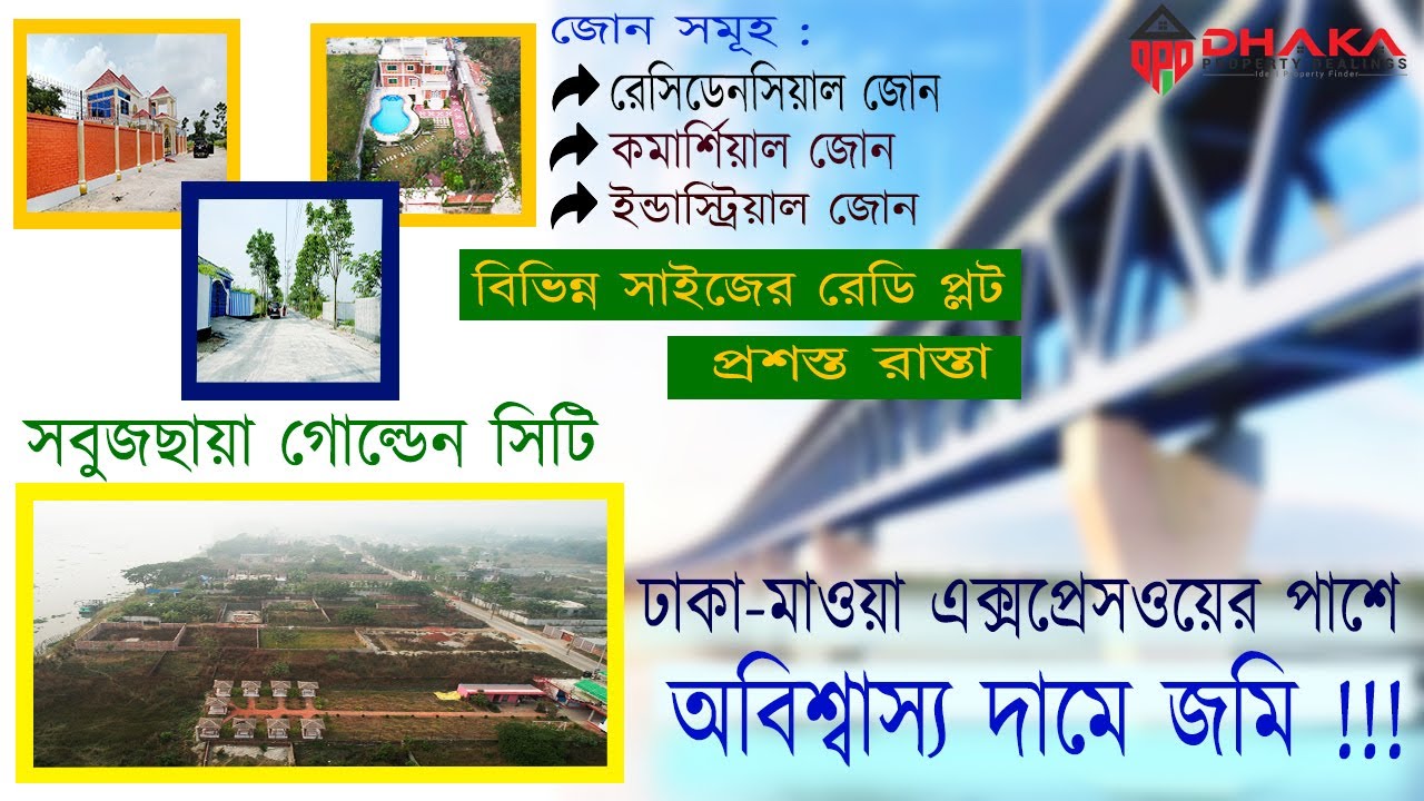 Land in Dhaka Mawa Highway । ঢাকা-মাওয়া হাইওয়ের পাশে জমি । ১০০% রেডি নগরী । Sabuj Saya Golden City