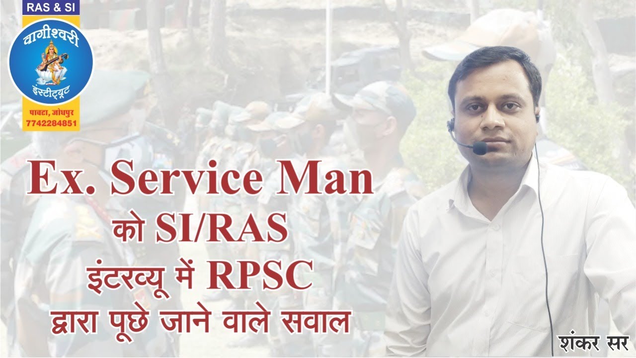 Ex serviceman interview question for Sub inspector, RPSC