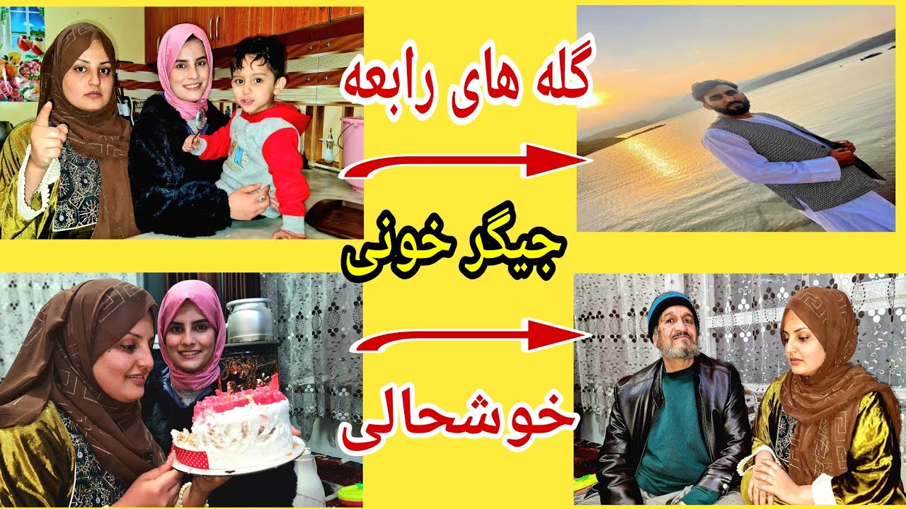 ولاک جذاب و دیدنی گفتنی های مهم رابعه جان و گله هایش  ؟ 