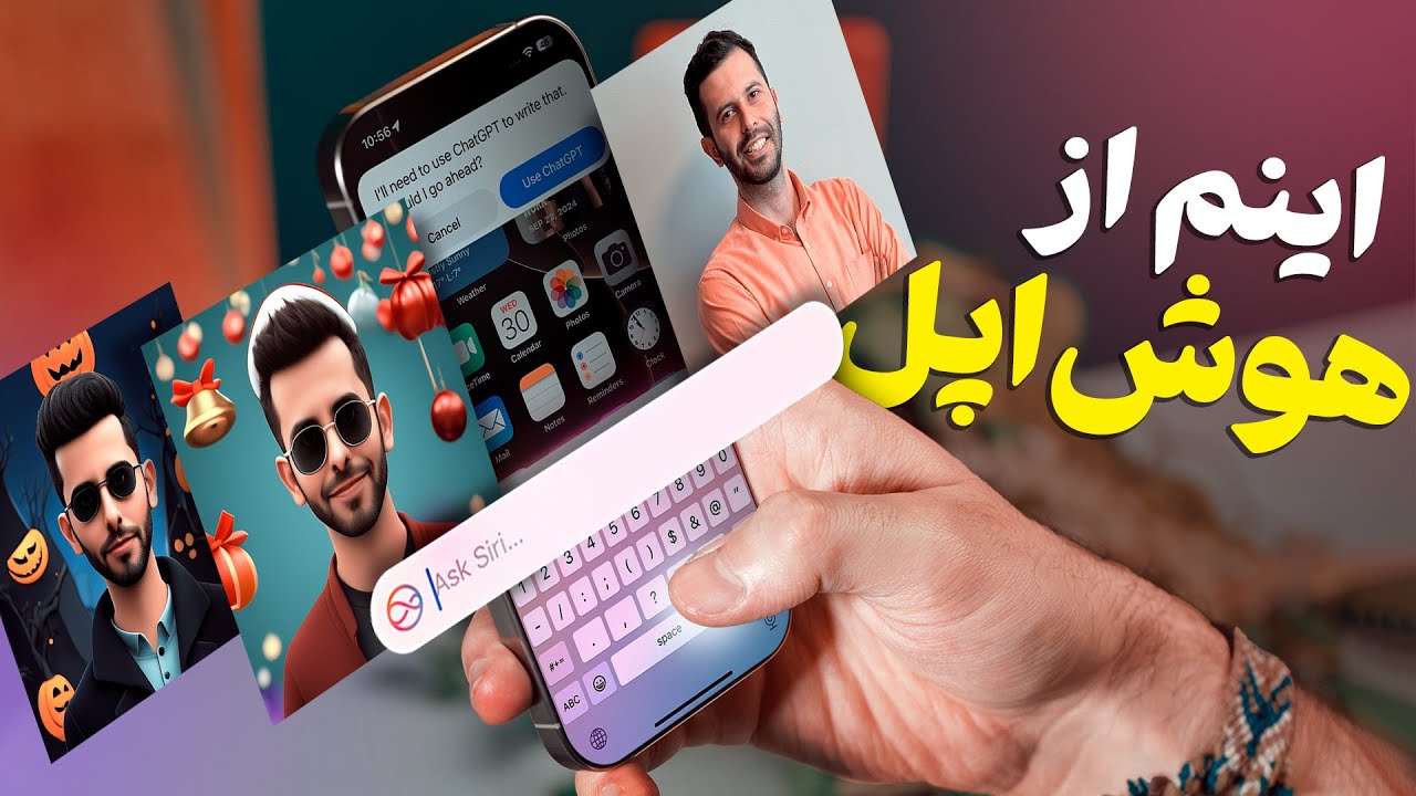 بررسی کامل هوش مصنوعی آیفون؛ با کلاس اما ناقص