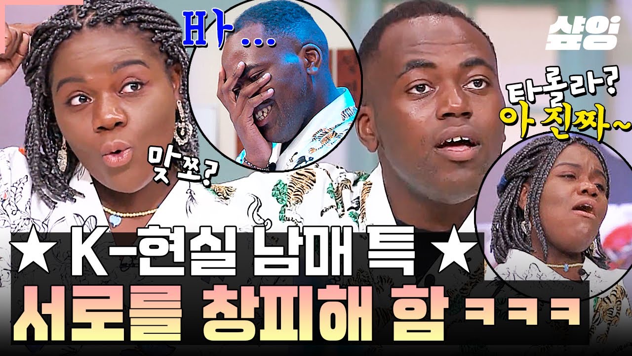 [#놀라운토요일] 신이 내린 웃수저 조나단X파트리샤❤️ 마! 이게 바로 K- 현실 남매다😂 서로의 예능 텐션이 낯부끄러웠던 혈육들ㅋㅋ