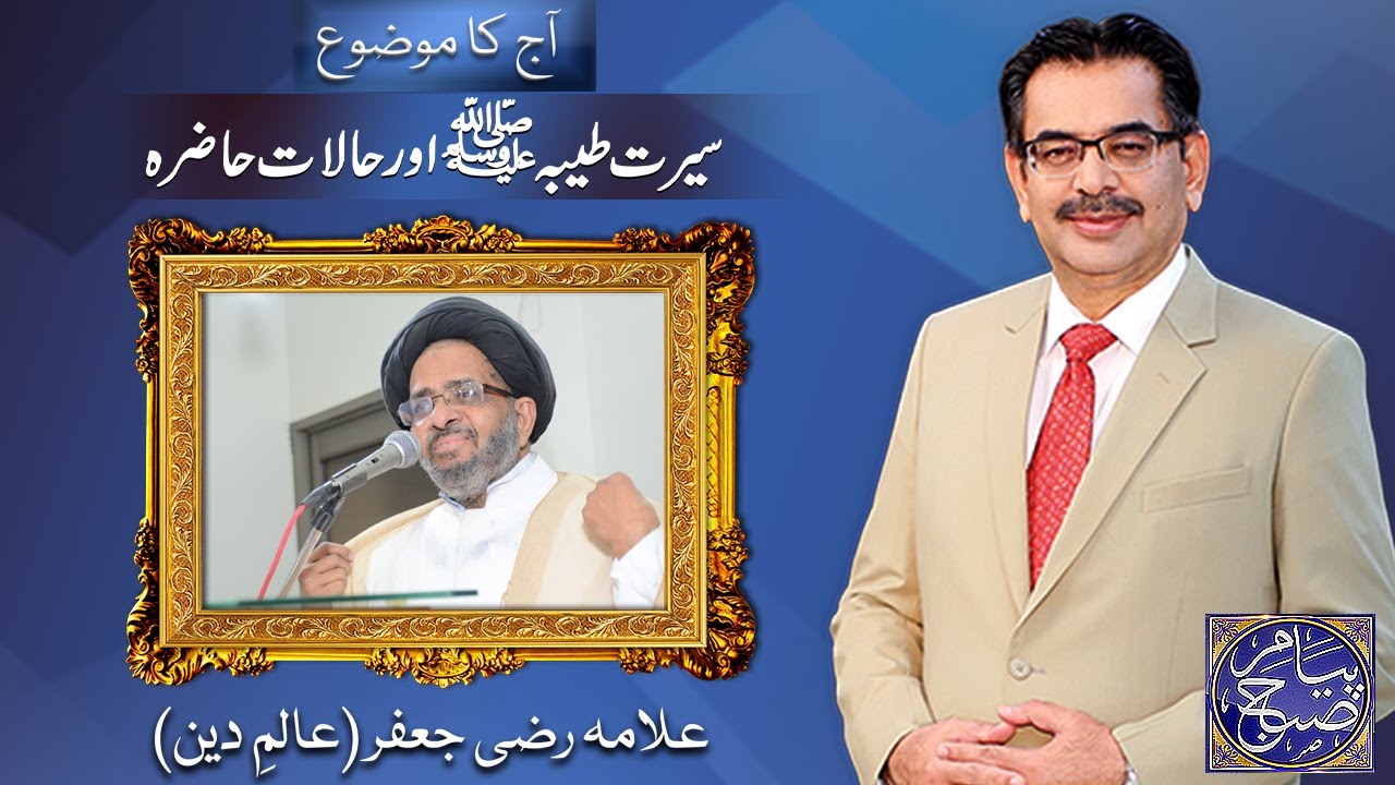 Payam e Subh With Aneeq Ahmed | 20 April 2023 | Dunya News