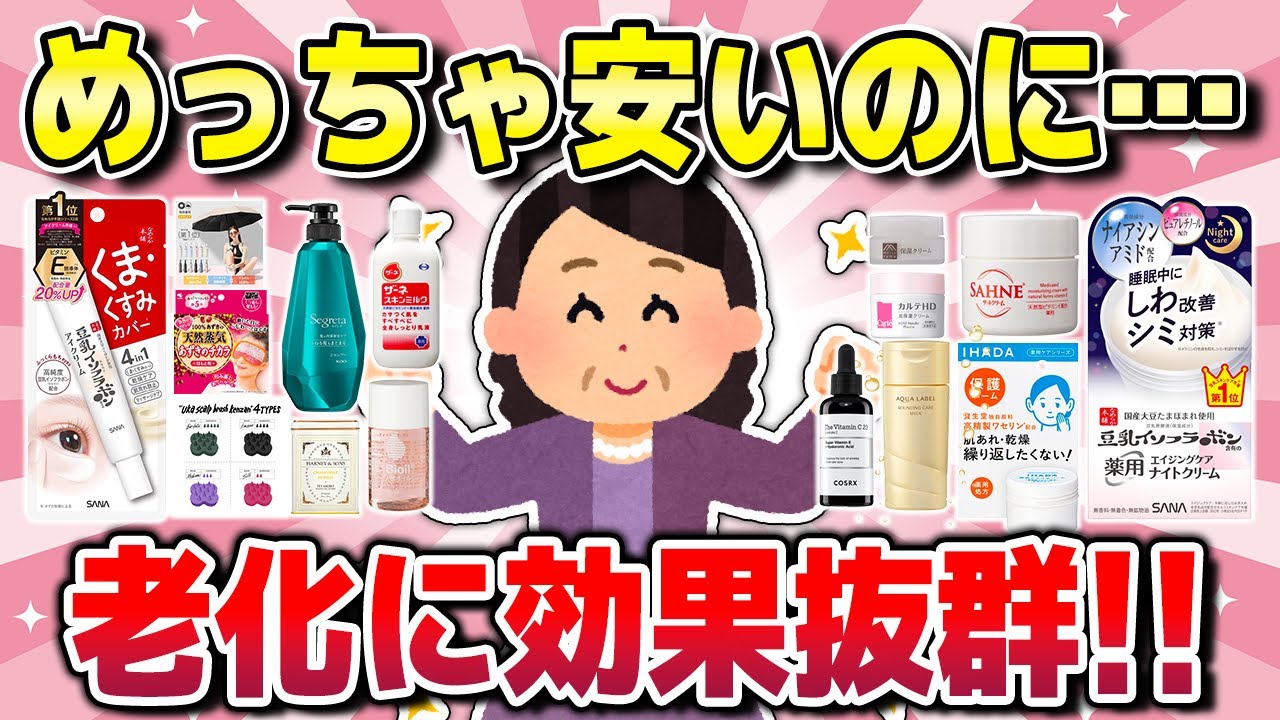 【有益】コスパ最強のエイジングケア商品が、老化に効きすぎてビビった！（コスメ・美容法）