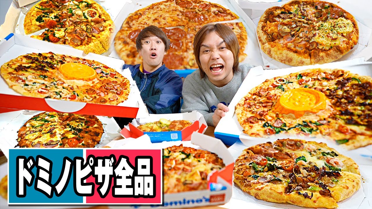 【一ヶ月企画】ドミノピザ