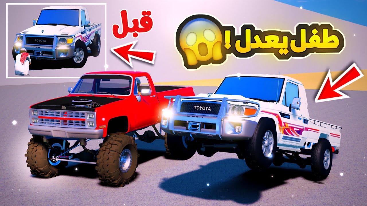 طفل يعدل الشاص القوي الى اصغر شاص ويتحدى...🔥😨 ! | فلم قراند GTA V